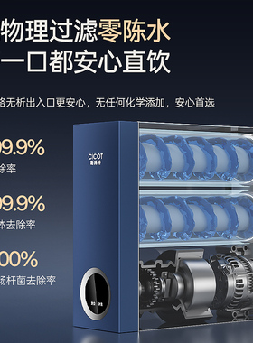 cicot斯科特净水器ro反渗透直饮