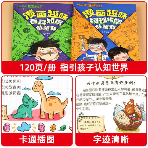 物理化学漫画启蒙书全套2册正版 张雪峰推荐孩子爱看的趣味百科漫画物理和化学知识小四门启蒙书初中小学课外阅读书籍 - 图2