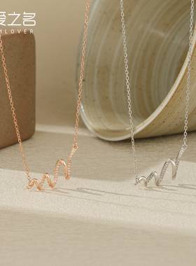 从爱之名心电图项链女