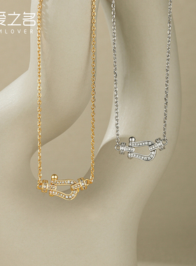 从爱之名马蹄扣项链女