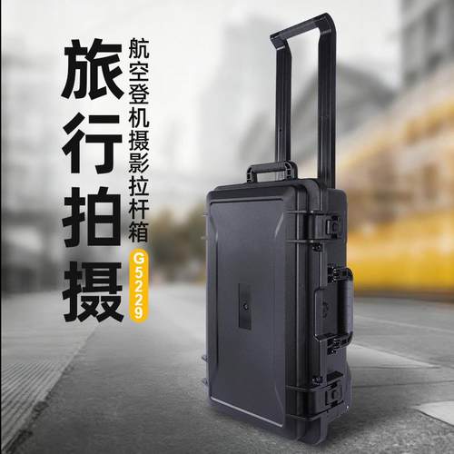 安全防护箱长箱工具箱滚轮拉杆箱相机镜头笔记本防水防潮收纳箱 - 图0