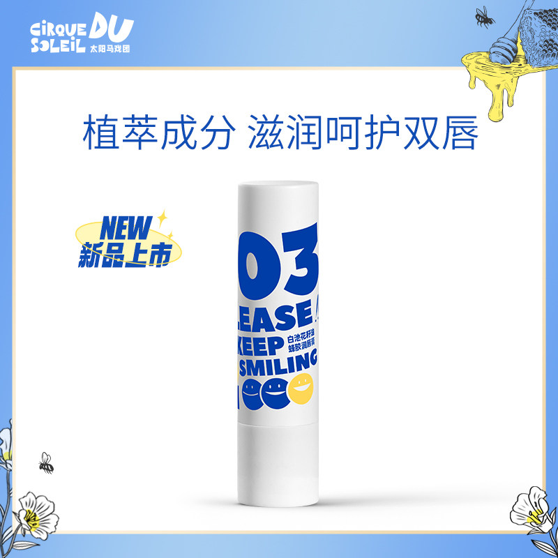  CIRQUEDUSOLEIL润唇膏
