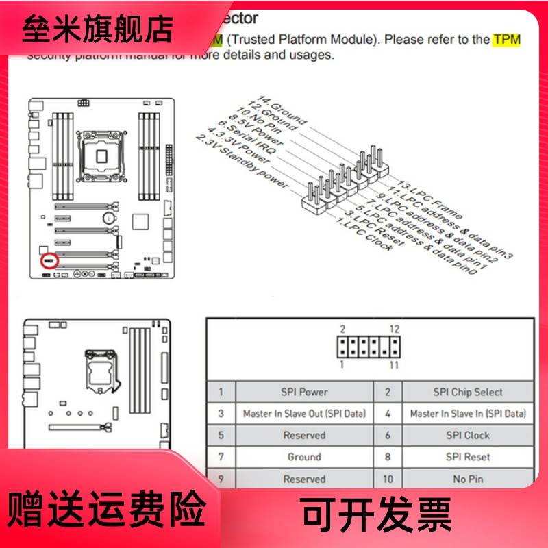 TPM2.0安全模块 For MSI 微星 MS -4136 -4462 可信平台 - 图3