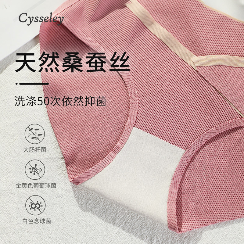 cysseley桑蚕丝孕妇莫代尔抗菌内裤 cysseley内裤