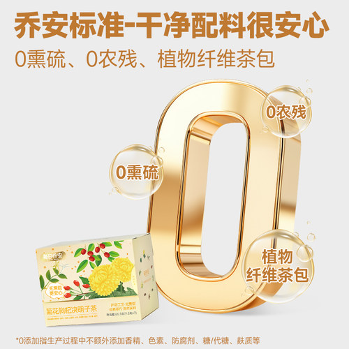 教师节送礼】每日乔安菊花枸杞决明子茶花茶去火养颜熬夜婺源皇菊 - 图2