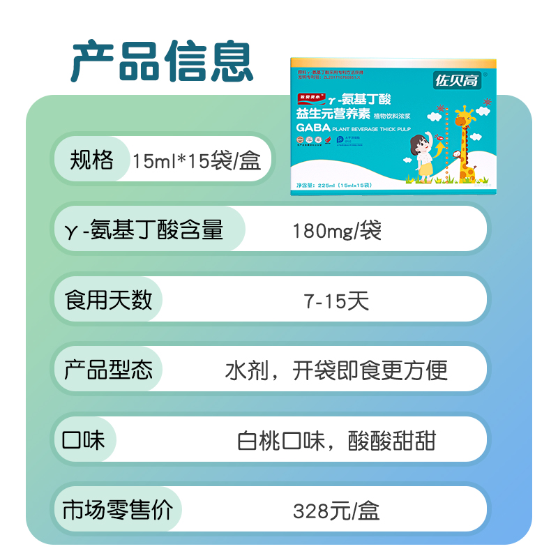 佐贝高佐贝灵水伽马γ氨基丁酸儿童青少年骨恬力立高金生尔橙长素 - 图3