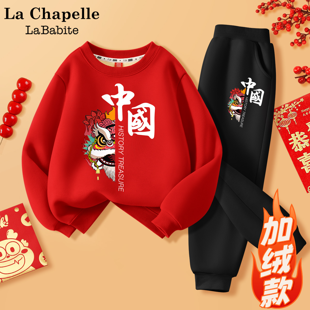 拉夏贝尔男童秋冬套装2025蛇年本命年衣服红色卫衣加绒儿童过年服