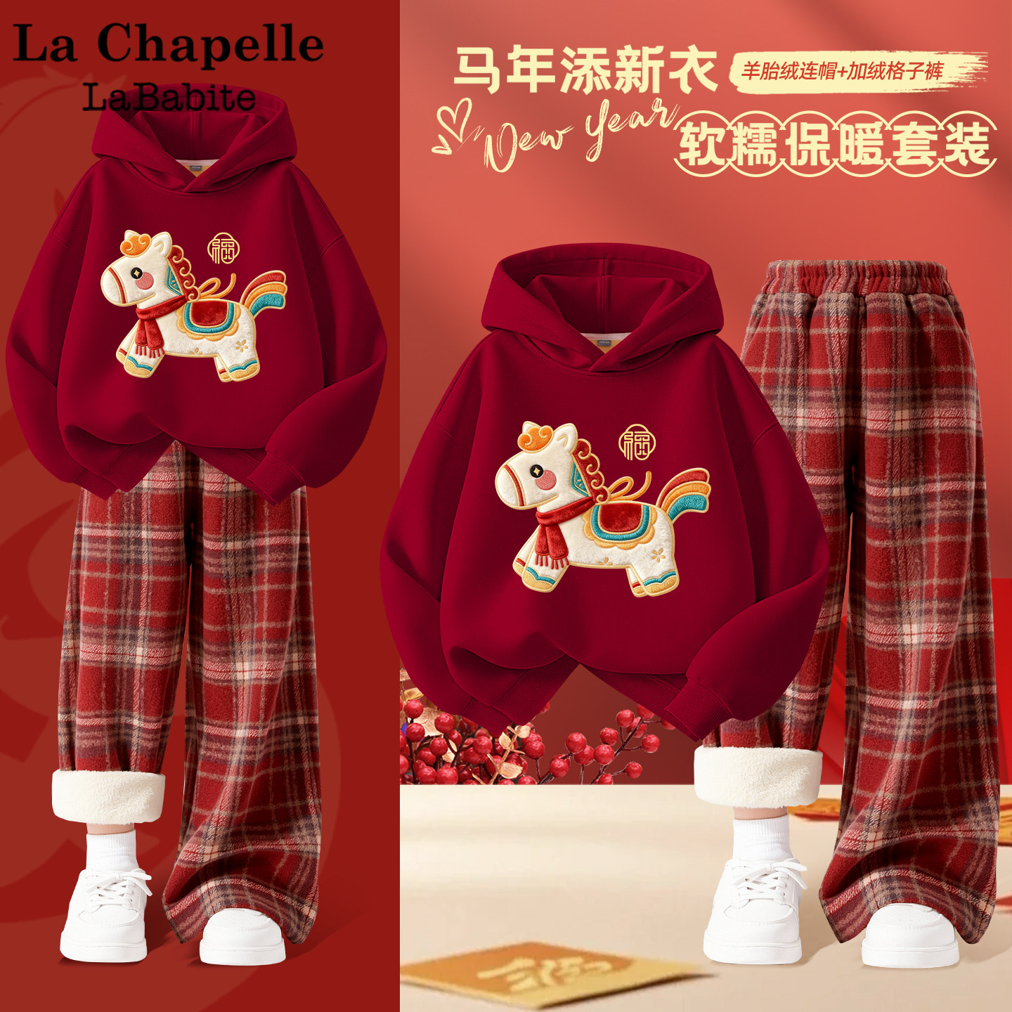 拉夏贝尔女童马年新年衣服套装冬2026新款儿童本命年加绒红色卫衣,淘宝优惠券,粉丝福利购,淘宝优惠卷