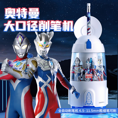 奥特曼全自动电动削笔机大口径转笔刀粗杆三角铅笔卷笔刀小学生专用削笔刀幼儿园初学者儿童可充电自动削笔器 - 图1