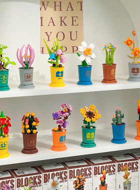 速发风创意可爱花朵积木盆栽摆件室生桌面工位拼装玩具公日礼物