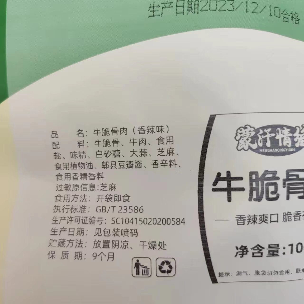 临期特价蒙汗情缘香辣味牛脆骨肉100克袋装脆香有劲美味爽口 - 图2