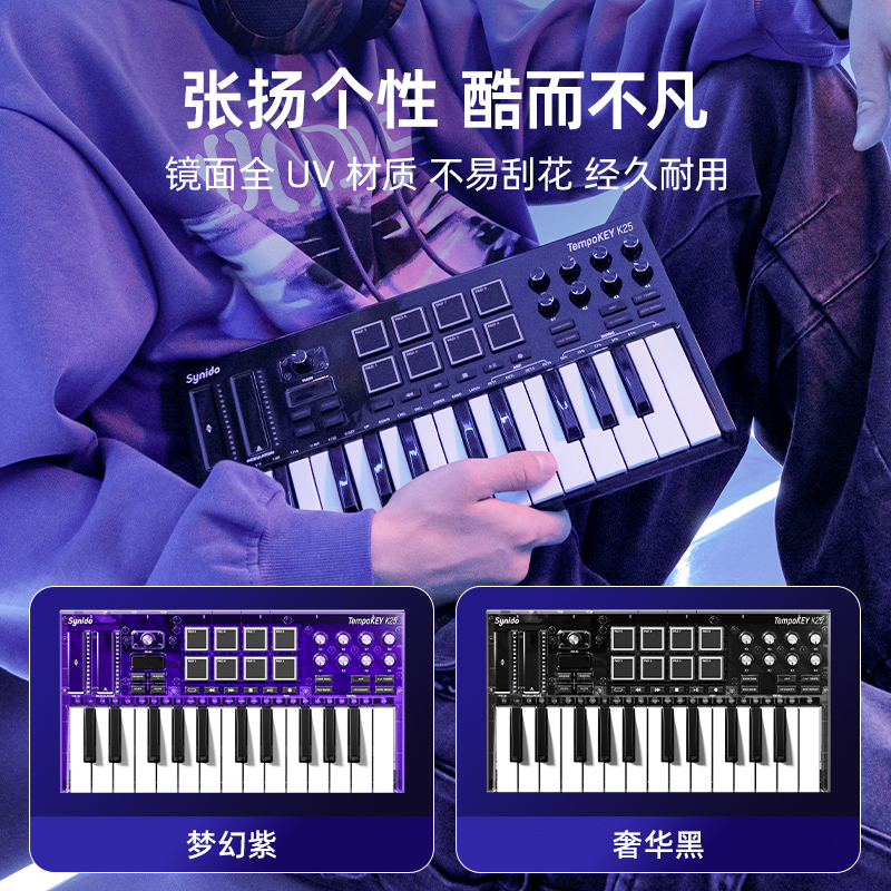 Synido森林岛MIDI键盘dj乐队伴奏编曲便携25键小迷笛乐器控制器