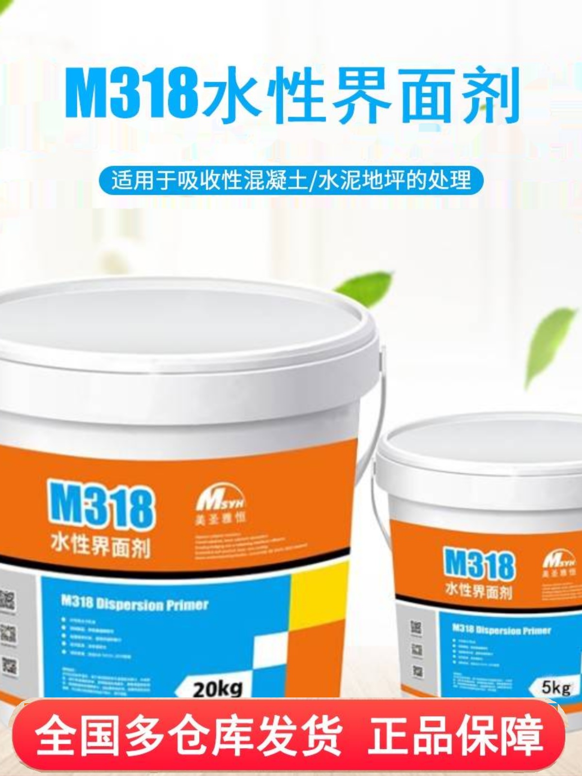 厂美圣雅恒自流平水泥M518商用塑胶地板木地板地面找平专用水泥促 - 图0