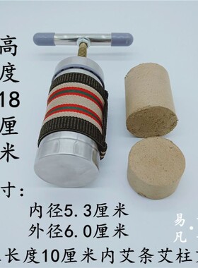 速发艾绒艾叶成型压紧器自制艾饼艾条艾柱模具防烫手持艾灸工具压