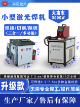 Handheld laser welding machine small 1500W stainless steel copper-iron aluminium carbon steel welding high power laser welding machine