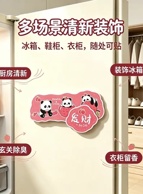 可爱熊猫磁吸香薰冰箱贴