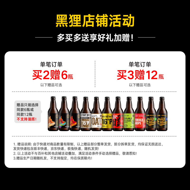 黑狸精酿官方正品 全家福【至尊2号Pro】巧克力帝国世涛黑啤酒ipa,淘宝优惠券,粉丝福利购,淘宝优惠卷