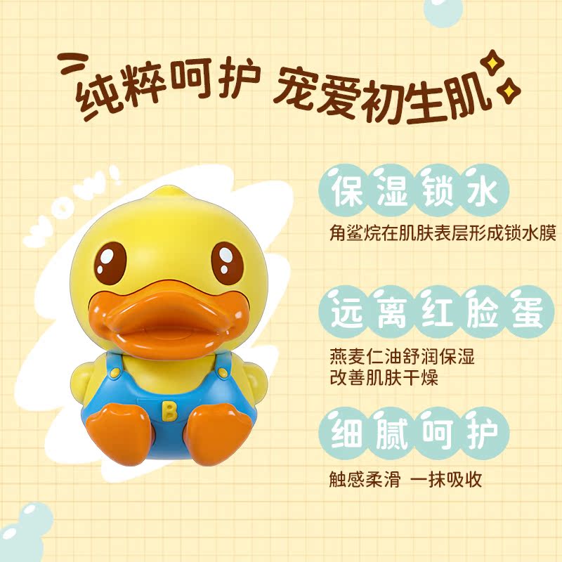 小黄鸭kekebebe面霜儿童清爽温和补水保湿婴幼儿宝宝霜分龄润肤乳
