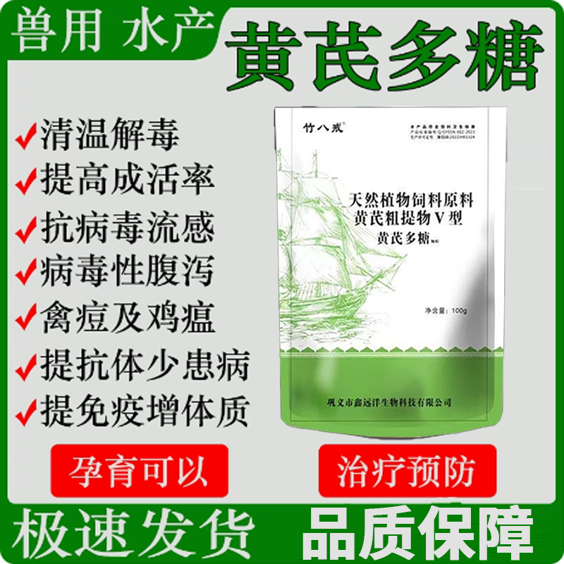 黄芪多糖颗粒兽用抗病毒国标正品养殖专用提高免疫力扶正清瘟败毒 - 图0