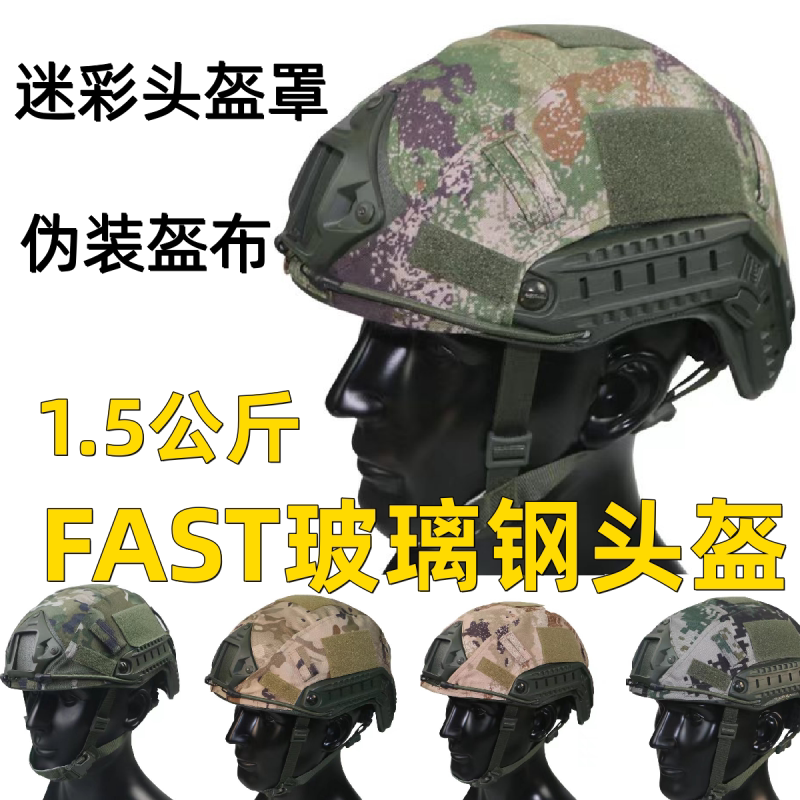 1 5 kg FAST tactical helmet 3 catty GRP camouflage helmet cover cap cover Camouflage Helmet Cover Training Helmet