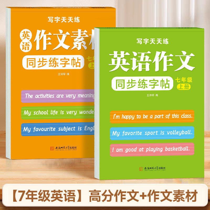 七年级上册英语衡水体满分作文练字帖初中课本同步初一英文单词短语描红练字帖默写本人教版,淘宝优惠券,粉丝福利购,淘宝优惠卷