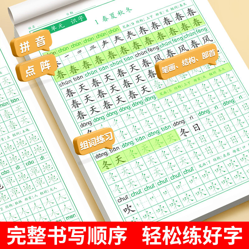 一年级下册同步字帖练字小学生同步点阵控笔训练人教版语文课本专用练字本笔画笔顺组词描红本练习字帖每日一练硬笔书练字帖法楷体,淘宝优惠券,粉丝福利购,淘宝优惠卷