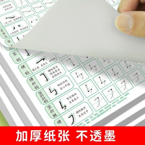 儿童笔画笔顺练字帖幼小衔接偏旁部首点阵控笔训练每日一练字帖学前练字本初学者入门幼儿园一二三年级练习描红本练字帖小学生专用 - 图1