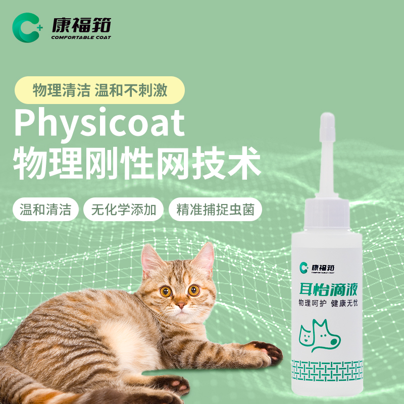 康福筘宠物耳螨猫用滴耳液狗用洗耳液耳脏清洁抑菌除螨耳怡滴液 - 图0