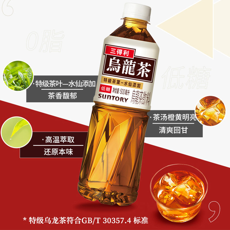 【三得利】乌龙茶茉莉茶橘皮茶500ml*5瓶