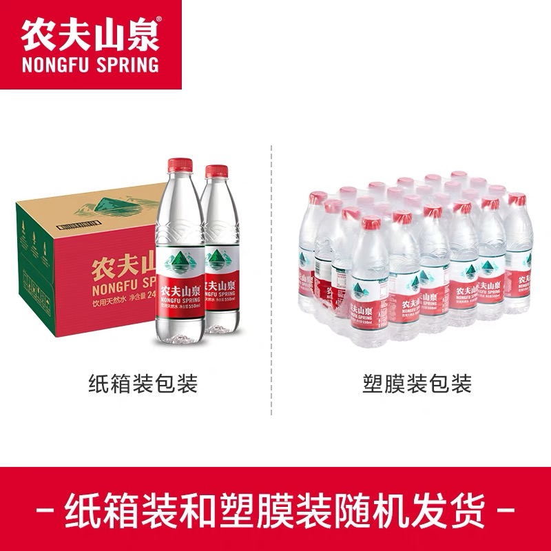 【企】农夫山泉380/550ml24瓶整箱瓶装弱碱性天然饮用水公司 - 图0