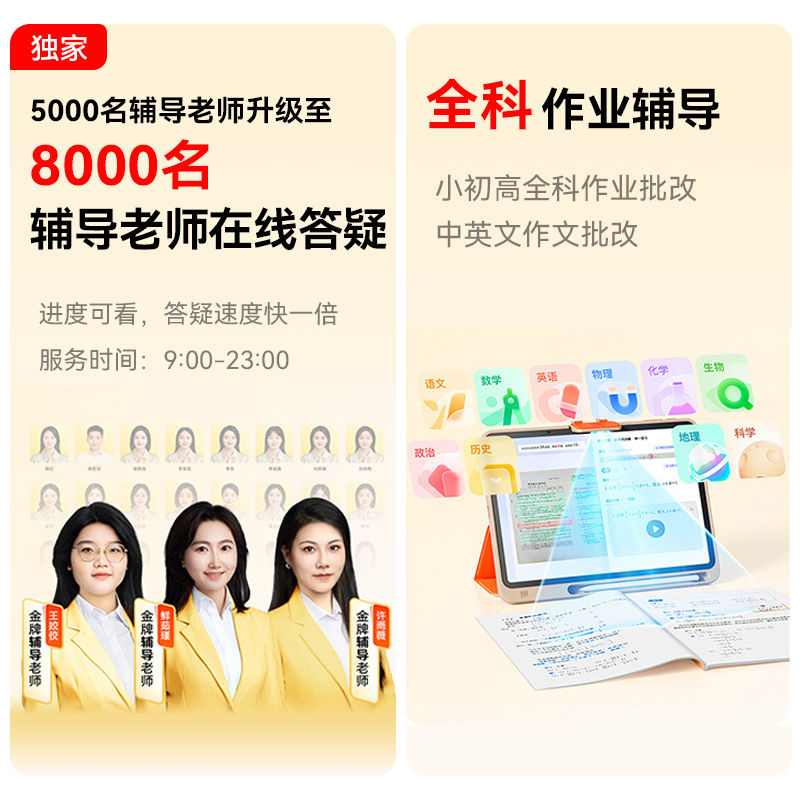 【保价1212 全网官旗比价】作业帮AI学习机P50双模型128G/256G辅导练习小学初中高中通用英语大屏护眼平板 - 图2