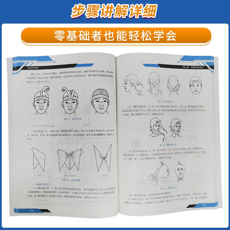 文旌课堂 急救护理学王钰 双色含微课视频 常见意外伤害救护和灾难救护书籍 职业院校在职护理人员培训辅导教材 - 图1