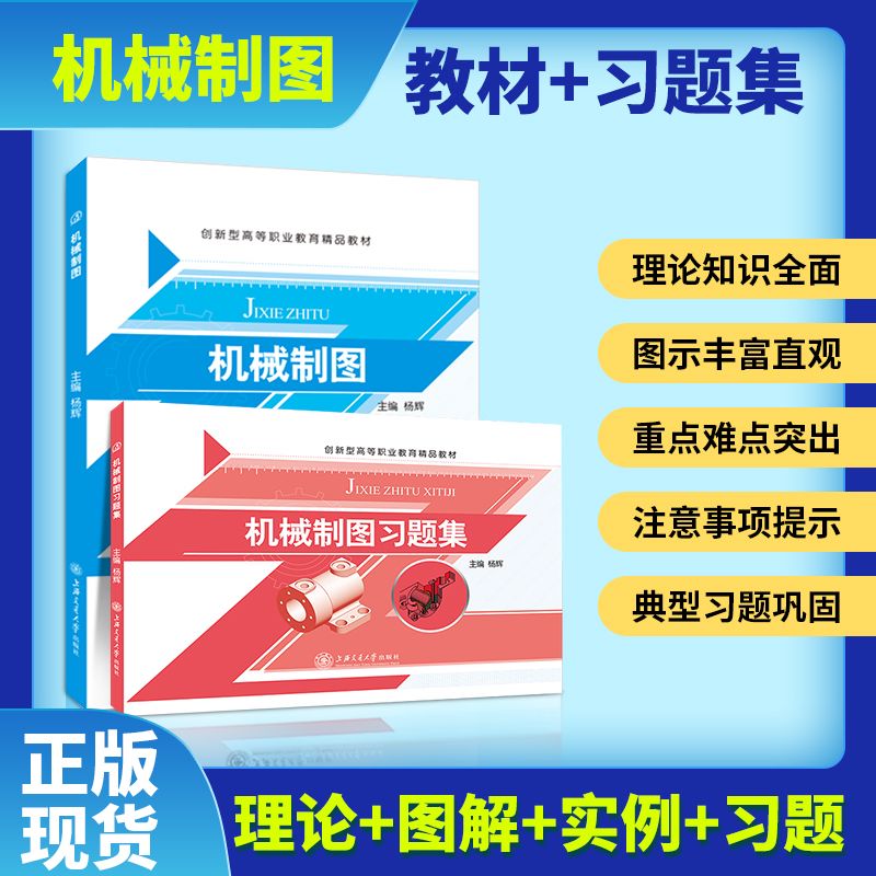 文旌课堂机械制图与画法几何配套杨辉机械制图教材送PDF版课件机械制图习题集送PDF版答案典型零部件测绘书上海交大出版社-图0