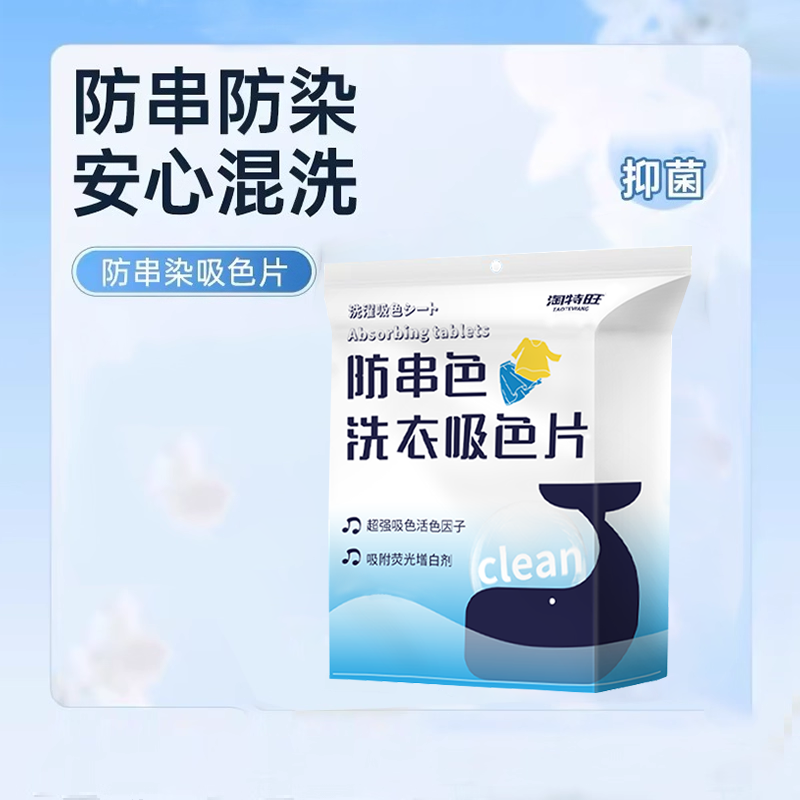 U先专享】吸色洗衣片衣服防串色母片洗衣机防染色纸共50片