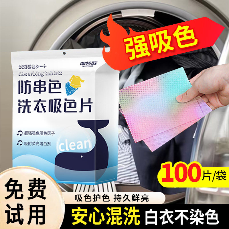 U先专享】吸色洗衣片衣服防串色母片洗衣机防染色纸共50片