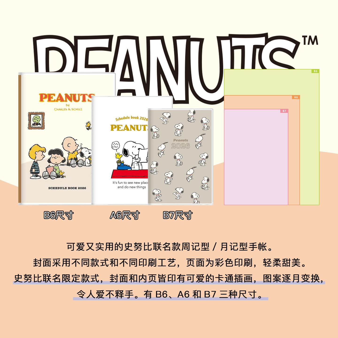 2026年sun-star太阳星史努比联名限定款a6a7b7彩色周记月记旅游高颜值彩印封面可爱笔记本女孩手帐本,淘宝优惠券,粉丝福利购,淘宝优惠卷