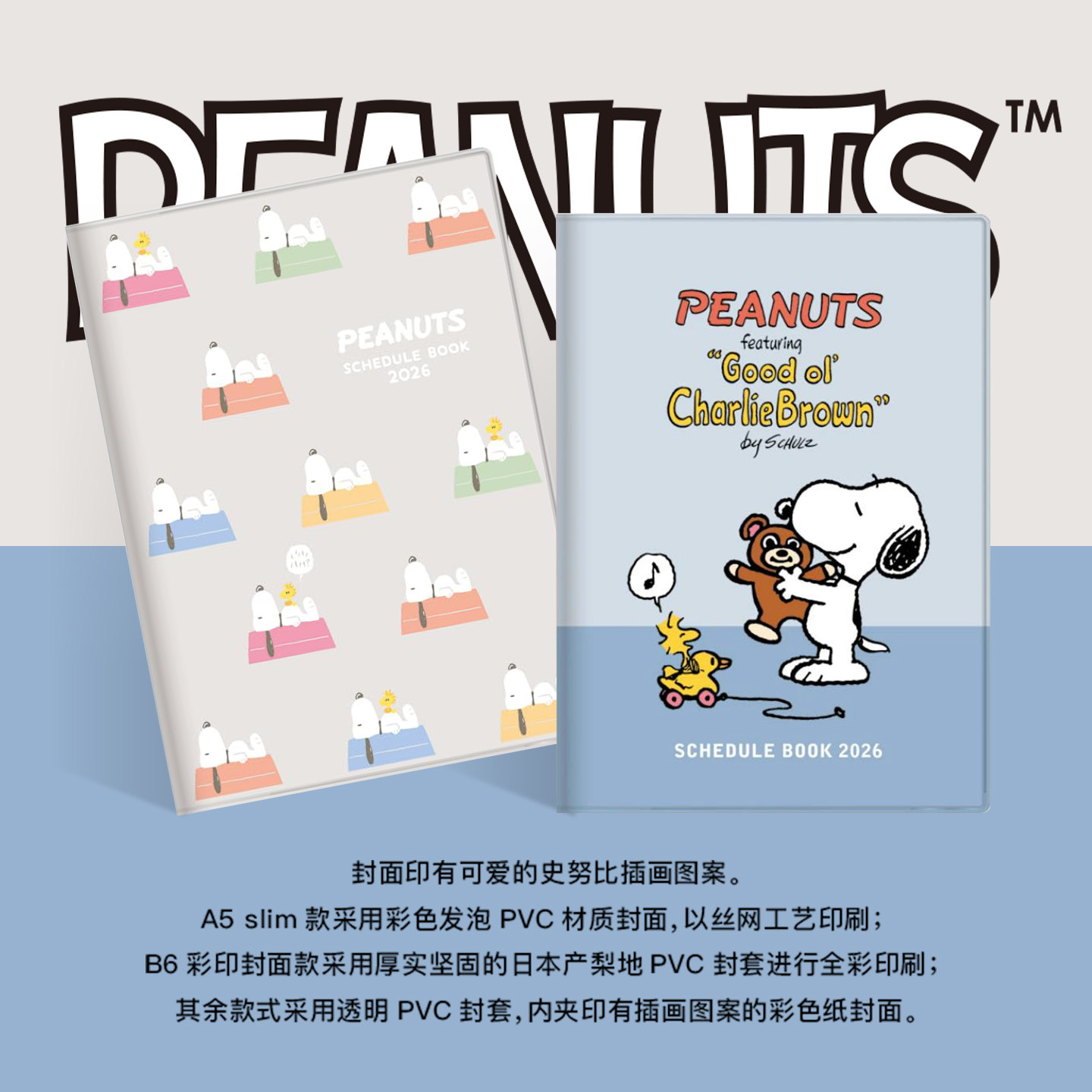 2026年sun-star太阳星史努比联名限定款a6a7b7彩色周记月记旅游高颜值彩印封面可爱笔记本女孩手帐本,淘宝优惠券,粉丝福利购,淘宝优惠卷