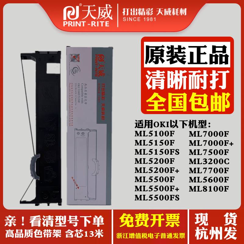 OKI ML5100F 5150F 5150FS 5200F 5200F+ 5500F 5500F+色带架 - 图2