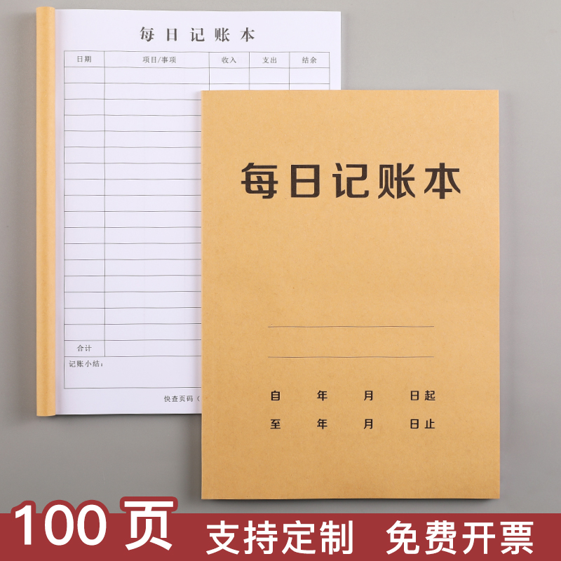 记账本手帐明细账收入支出明细账本营业额门店店铺进货记录本日常开支记账本子人情往来登记本食品进货台账本-图0