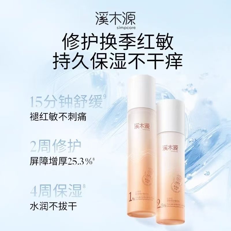 溪木源山茶花精华水爽肤水保湿补水乳套装敏感肌修护化妆水正品女,淘宝优惠券,粉丝福利购,淘宝优惠卷