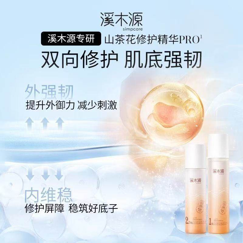 溪木源山茶花精华水爽肤水保湿补水乳套装敏感肌修护化妆水正品女,淘宝优惠券,粉丝福利购,淘宝优惠卷