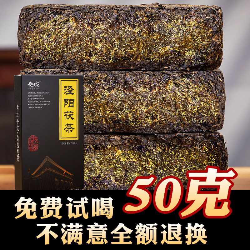 茯茶泾阳金花茯砖茶陕西西安特产黑茶手筑自然发花正品伏茶950g