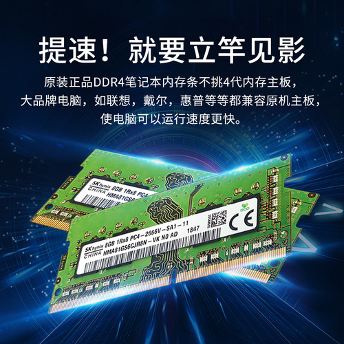 海力士原厂笔记本内存条16G DDR4 2400 2666 3200 32G 8G电脑全新 - 图2