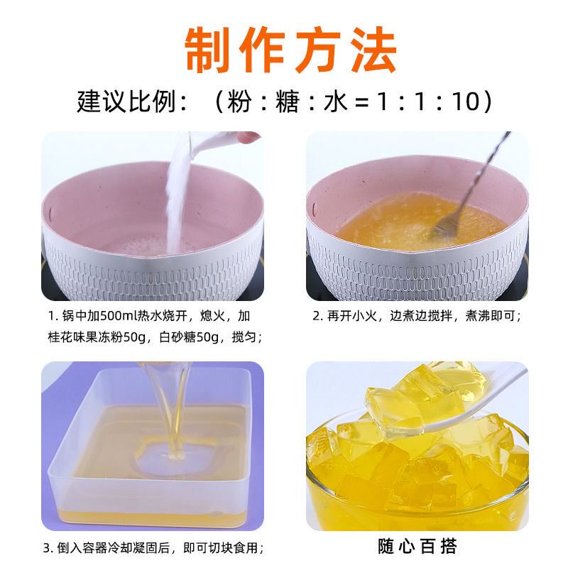  馋遇萌果冻/布丁粉