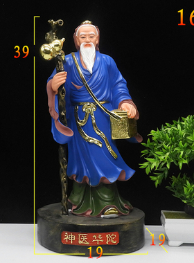 汉白玉华佗神像16寸站像药王菩萨华佗神医像玉石佛像