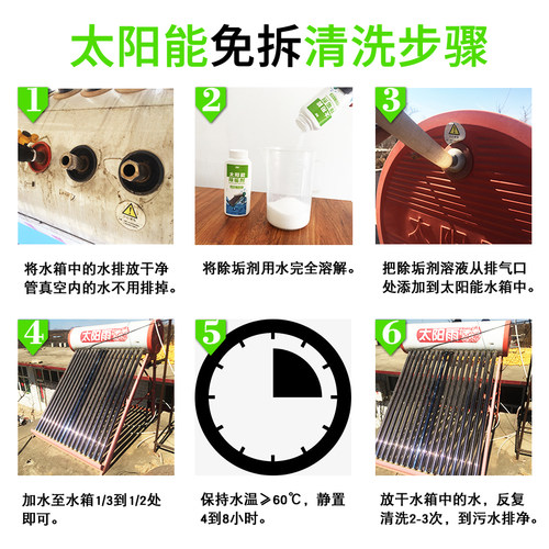 太阳能清洗除垢剂真空管水垢溶解免拆清除专用太阳能热水器清洗剂 - 图0