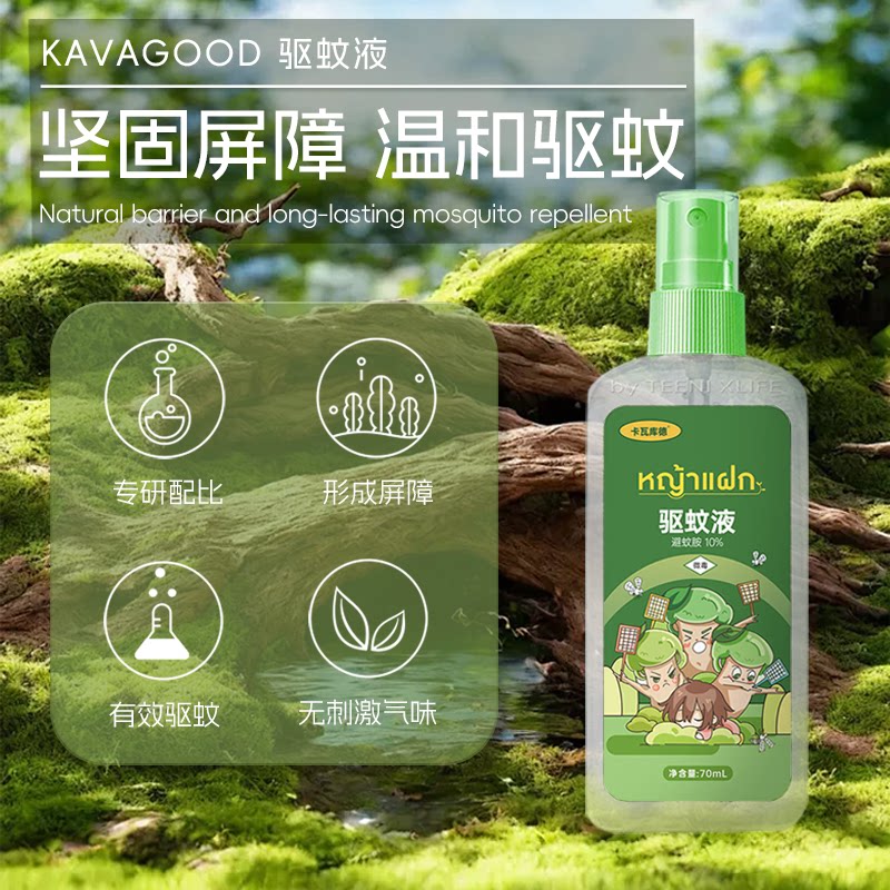 卡瓦库德kavagood泰国驱蚊水驱蚊液喷雾花露水户外防蚊灭蚊怕水  泰实拍商品图