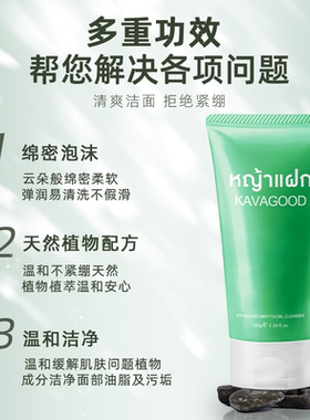 泰国进口薄荷洗面奶温和清洁