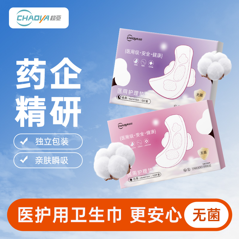 超亚医护用卫生巾灭菌级透气舒适超薄透气加长大吸量日夜用姨妈巾