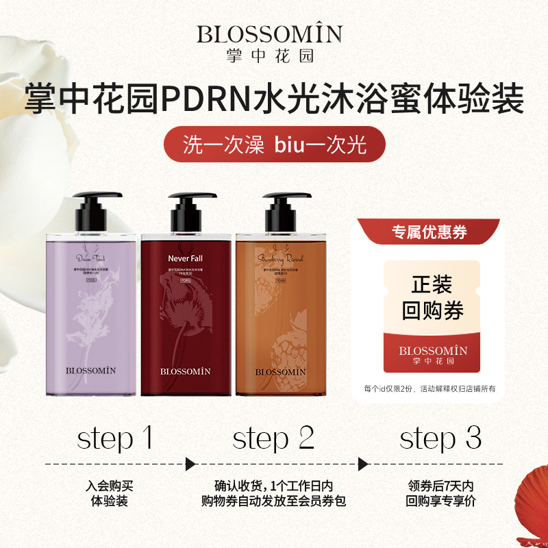 BLOSSOMIN/掌中花园【U先试用】ROSYDOEDIANx掌中花园沐浴露小样